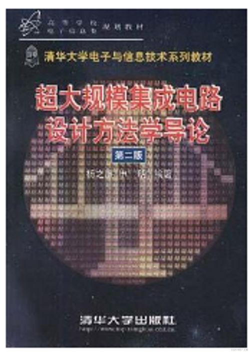 集成電路設計 從原理到實踐的全方位指南