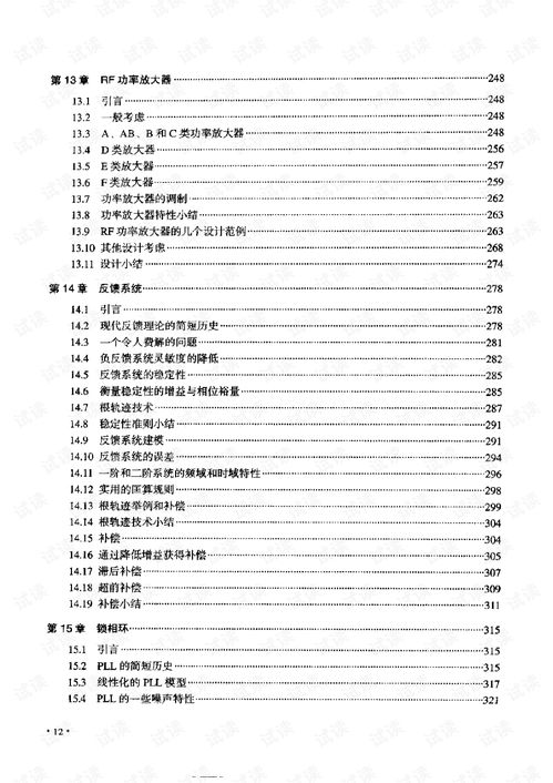 CMOS射頻集成電路設(shè)計(jì) 原理、挑戰(zhàn)與應(yīng)用前景