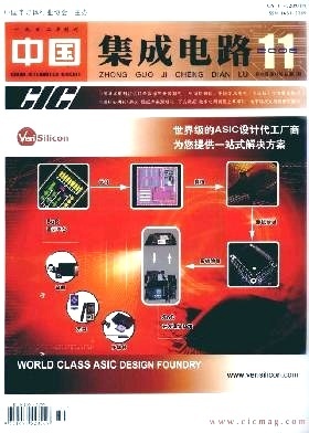 打造IDM注重設計屬性——對我國IC產業發展的建言