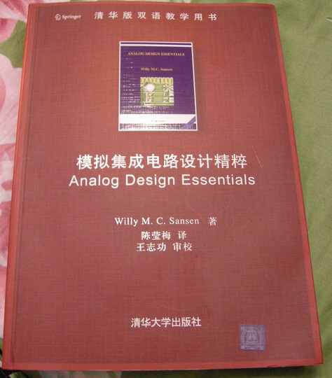 清華版《模擬集成電路設(shè)計(jì)精粹》電子書熱潮 多的人你傷不起！
