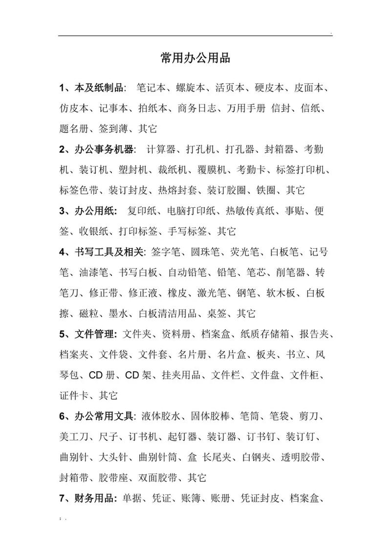 公司采購(gòu)看過來 辦公用品 日用品.辦公用品和學(xué)習(xí)用品是我們?nèi)? />
</span>
<span id=